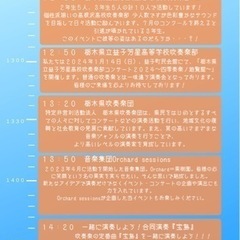 青空の下吹奏楽団と合奏できる！？参加型イベント「君と僕と音楽と」 - 塩谷郡