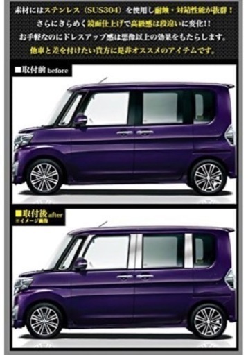 タントカスタム LA600S/LA610S系 H25.10~現行　ステンレスピラー