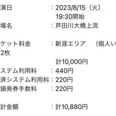 【値下げしました】あしだ川花火大会(福山)個人イス席/2席の画像