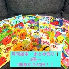 月刊絵本　ひかりのくに〜まとめ売り〜　2冊〜