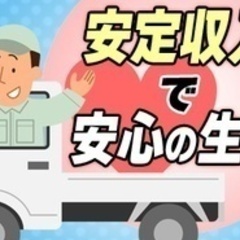 【ミドル・40代・50代活躍中】【未経験＆普通免許OK】年齢不問...