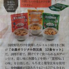 全農オリジナル防災食５食セット(日本製)