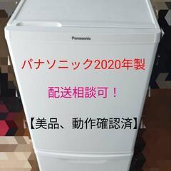 【2020年製】冷蔵庫　パナソニック　NRB14CW