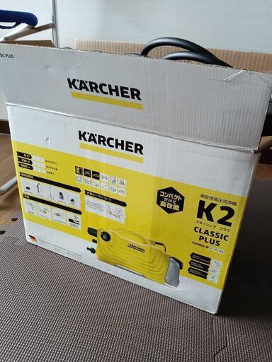 ケルヒャー家庭用高圧洗浄機K2クラシックプラス　　未使用新品
