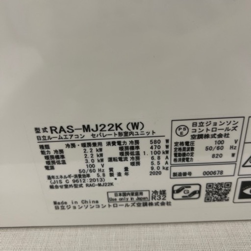 日立　エアコン　白くま　2020年製