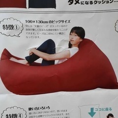 ビーズクッション