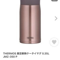 新品未使用品‼️THERMOS ‼️真空断熱ケータイマグ ‼️0.35L JMZ-350 Pの画像