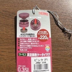 新品未使用品‼️THERMOS ‼️真空断熱ケータイマグ ‼️0.35L JMZ-350 Pの画像