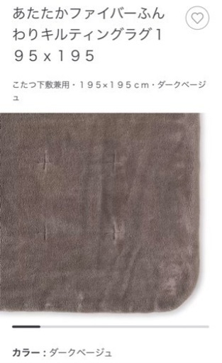 無印良品　ラグ