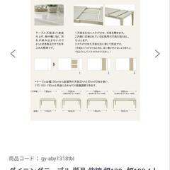伸長式　ダイニングテーブル【価格変更】の画像