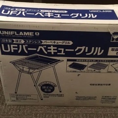 (値下げ中)UNIFLAME UFバーベキューグリル