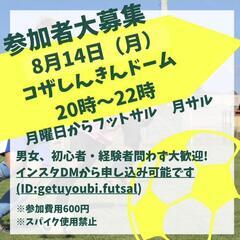 8月14日㈪ 月サル 沖縄市で個サル 