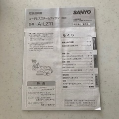 コードレスアイロンとアイロン台の画像