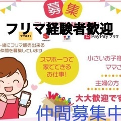 主婦の方、子育て中の方歓迎！在宅ですき間時間を有効活用！ 主に日...