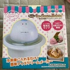 電池式アイスクリームメーカー