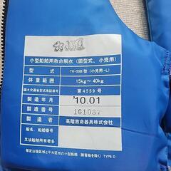 ライフジャケット子供用　中古の画像