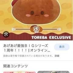 トレバぬいぐるみ