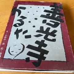 未使用！善光寺かるた　の画像
