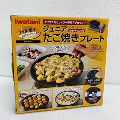 【レガストック川崎本店】岩谷産業 イワタニ ジュニアたこ焼きプレ...