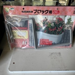 プランターハンガー新品　あげます。