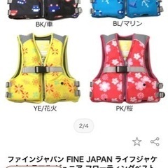 ライフジャケット(子供用)の画像
