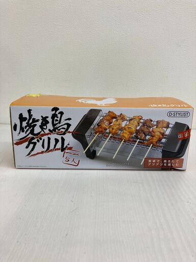 【レガストック川崎本店】LITHON ライソン 焼き鳥グリル KDGC-002B