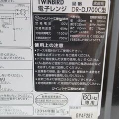 1ヶ月保証/電子レンジ/ブラック/60Hz/西日本専用/ツインバード/TWINBIRD/DR-DJ700C/中古品/J5750/の画像