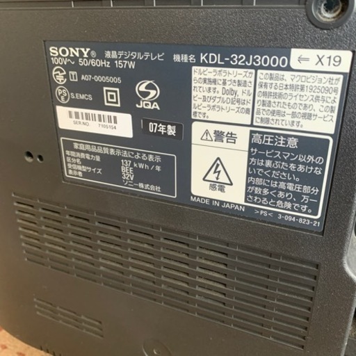 SONY 液晶デジタルテレビ　32V