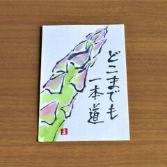 絵手紙をはじめてみませんかの画像