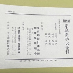 最新版　家庭医学大全科1600ページ　様々な病気が分かるの画像