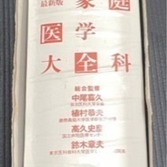 最新版　家庭医学大全科1600ページ　様々な病気が分かるの画像
