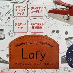 ハンディミシン（Rafy）の画像