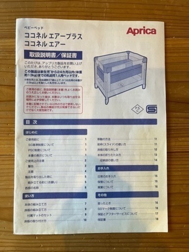 ベビーベットココネル　エアー