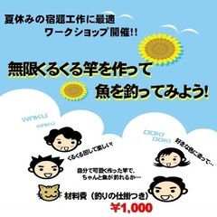 無限クルクル棒釣り竿を作ろう！