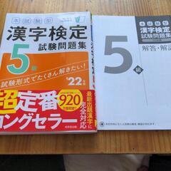 漢字検定5級問題集