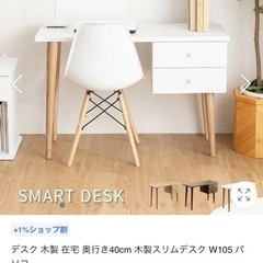 【受け渡し予定者決定】【中古】北欧調 引き出し付きコンパクトデス...