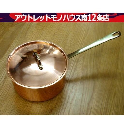 未使用品！ 片手鍋 17㎝ ソースパン 銅製 銅鍋 手鍋 深型 調理 カントリー 札幌市 中央区 南12条