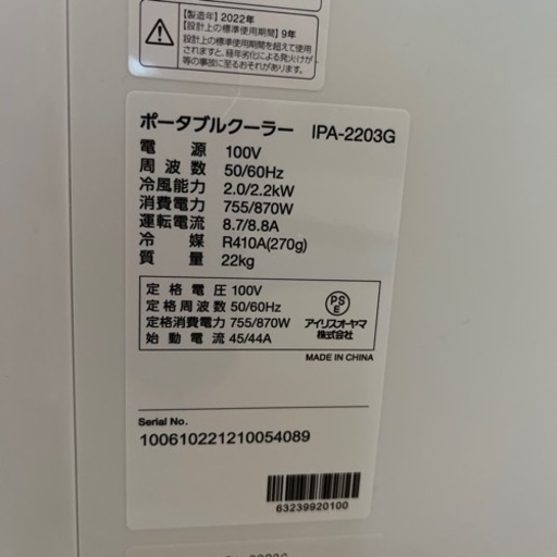 アイリスオーヤマ、ポータブルクーラー