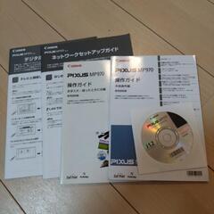 Canon キャノン プリンター MP970の画像