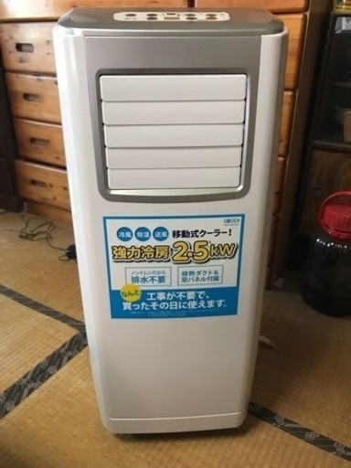 【引き取ってくれる方決まりました】広電 移動式クーラー　KEP252R