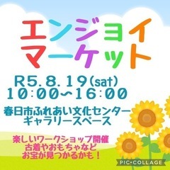 フリーマーケット開催します