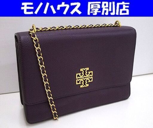トリーバーチ TORY BURCH カバン 鞄 BRITTEN ADJUSTABLE SHOULDER BAG パープル ショルダー ハンドバッグ 札幌市 厚別店