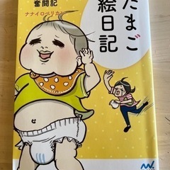 たまご絵日記の画像