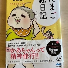 たまご絵日記