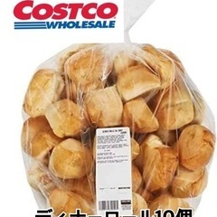 コストコディナーロール10個