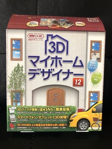 3Dマイホームデザイナー12