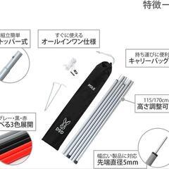 DOD(ディーオーディー) テント タープポール 2本セット ペ...