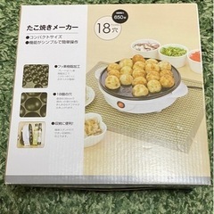 たこ焼き器　