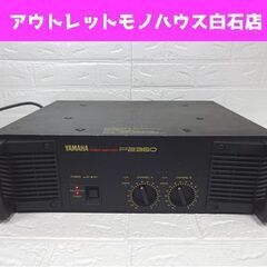 YAMAHA パワーアンプ　p2360 希少　ジャンクにて Yahoo!オークション -「yamaha p2360」の落札相場・落札価格