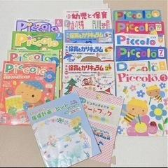 保育雑誌　保育士　幼稚園　ピコロ